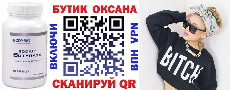 Бутират Butirat Старица
